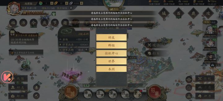主城周围不能挂机截图