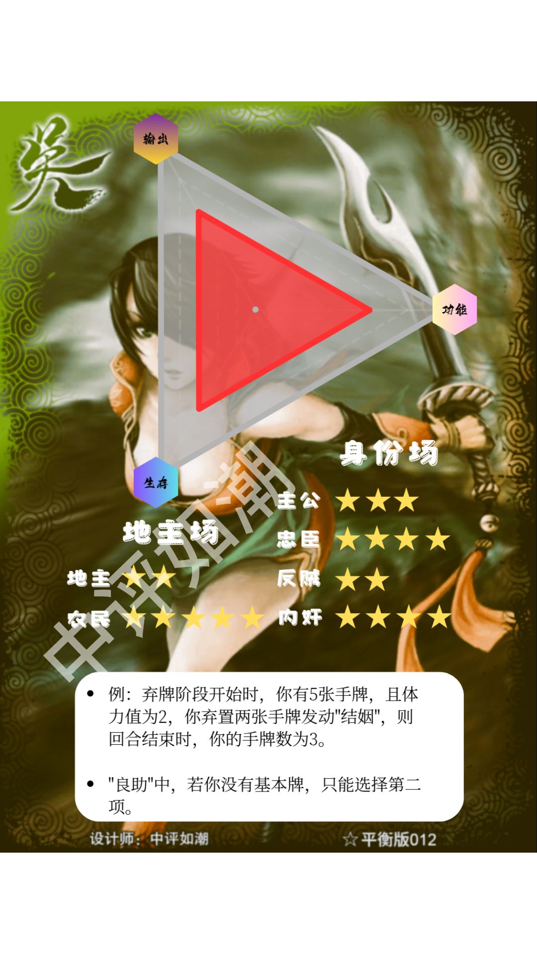 孙尚香——三国杀平衡版 2