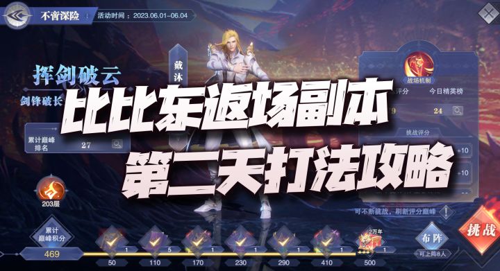 斗罗大陆魂师对决:比比东第二天打分副本攻略!关键依然是buff!截图