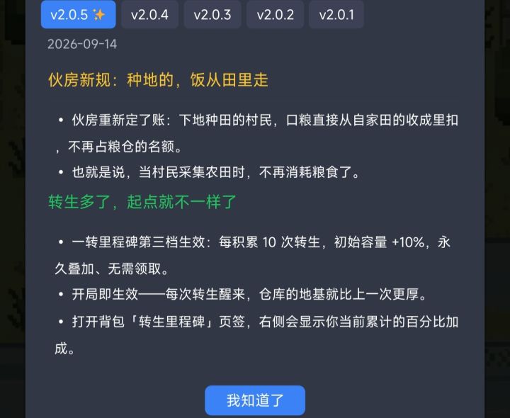 v2.0.5更新公告截图