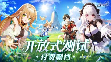 【奇幻梦旅人】删档测试开放，还有抽奖速来！