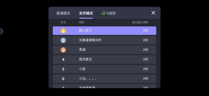 无尽排名第一截图
