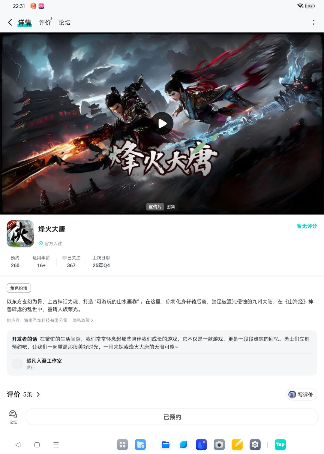 已预约 1