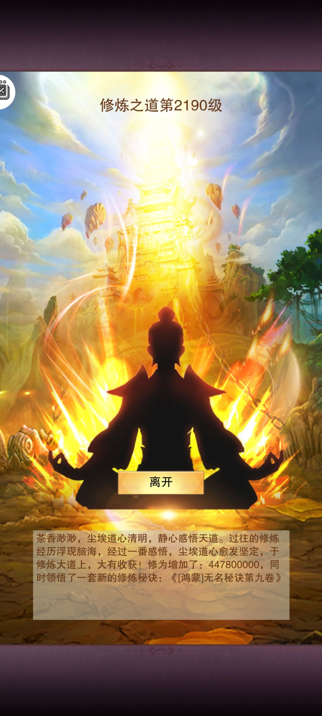 《[鸿蒙]无名秘诀第九卷》！截图