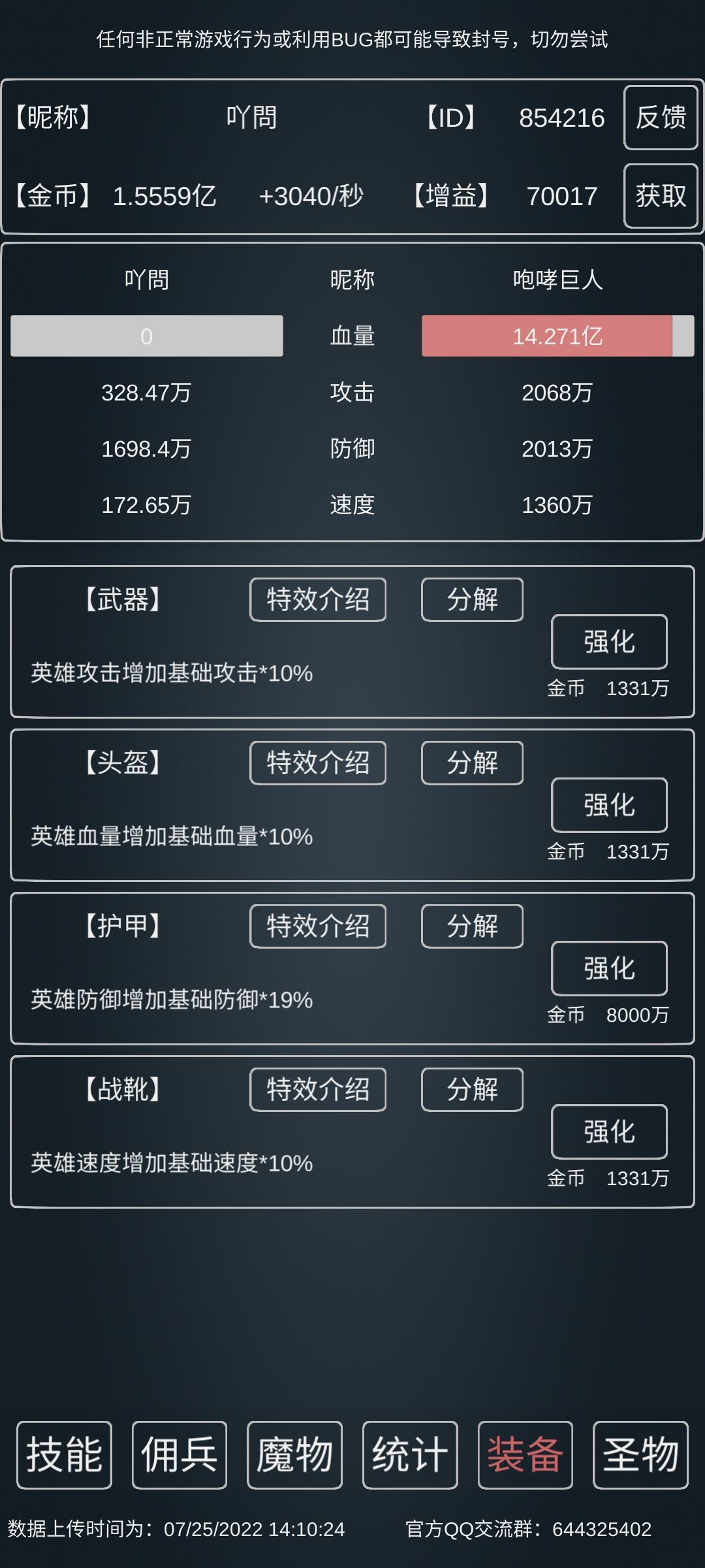 巨人攻略。防御加召唤 3s
 防御堆到1700
然后闪避满20，熊盾9.2万
佣兵是魔骑医。
属性防御8攻击指挥8其他全7。
多余的血量去骑士那。。。
大概赌个半小时。
（前提是我是有召唤圣物的各30，所以不够召唤圣物的就加熊盾把，不保障输出够，只是提供个赌狗可能性.12万熊以上会好赌点）截图