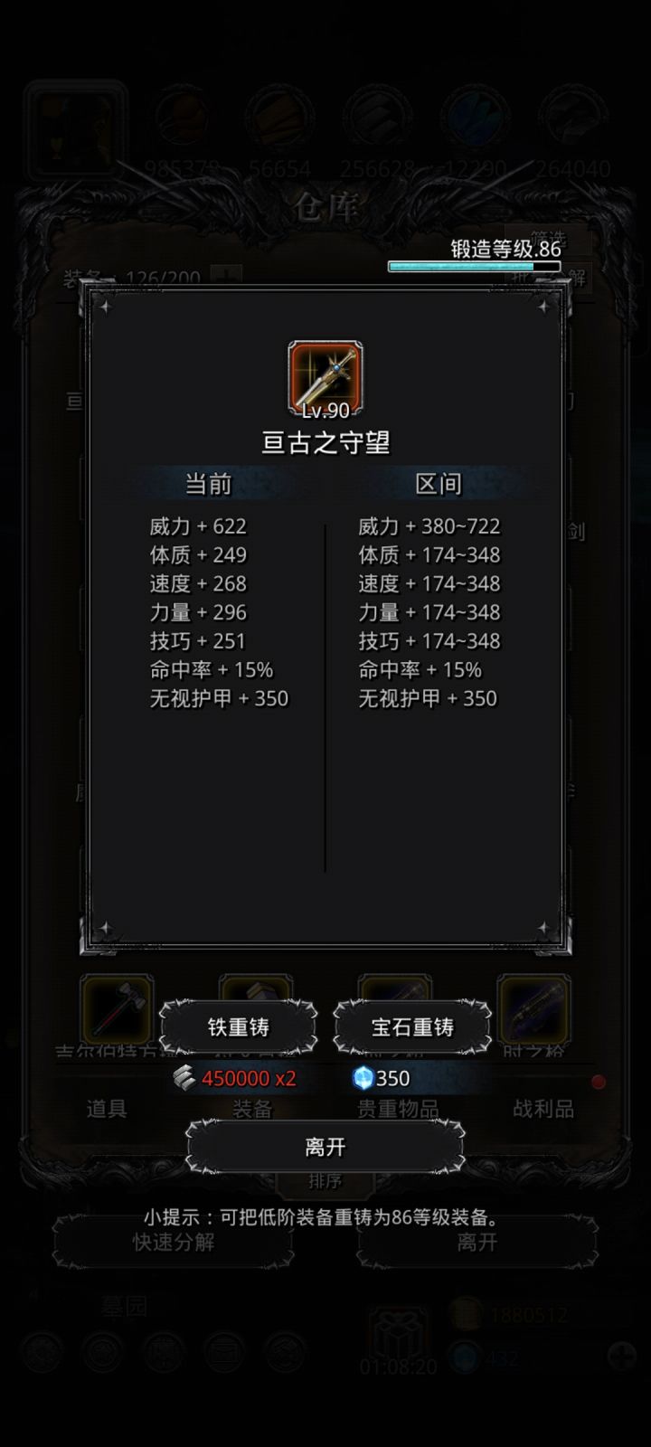 明天拿脸斧凑3300力截图
