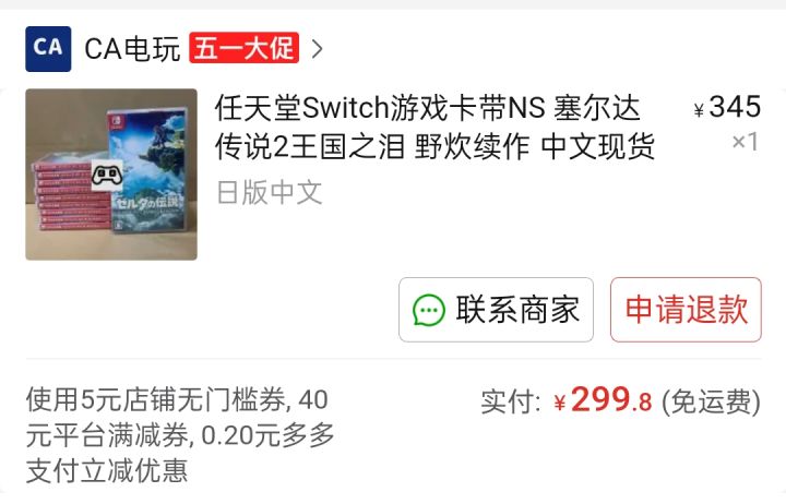 买过最贵的游戏截图
