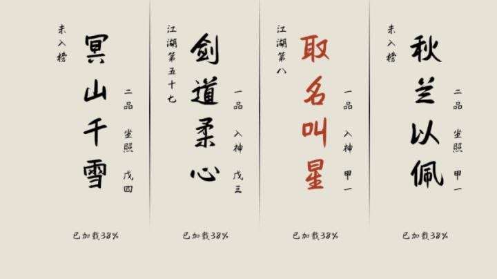 今晚 我是剑仙 接着奏乐~截图