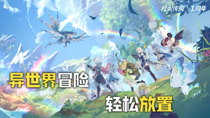 化身冒险者勇闯异世界,轻松放置体验自在玩法截图