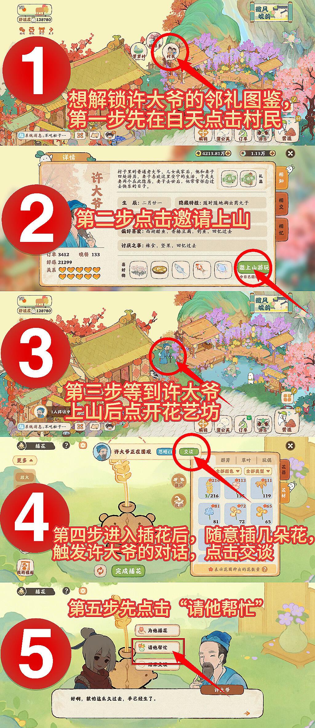 桃源|徽风皖韵版本隐藏成就,持续更新 7