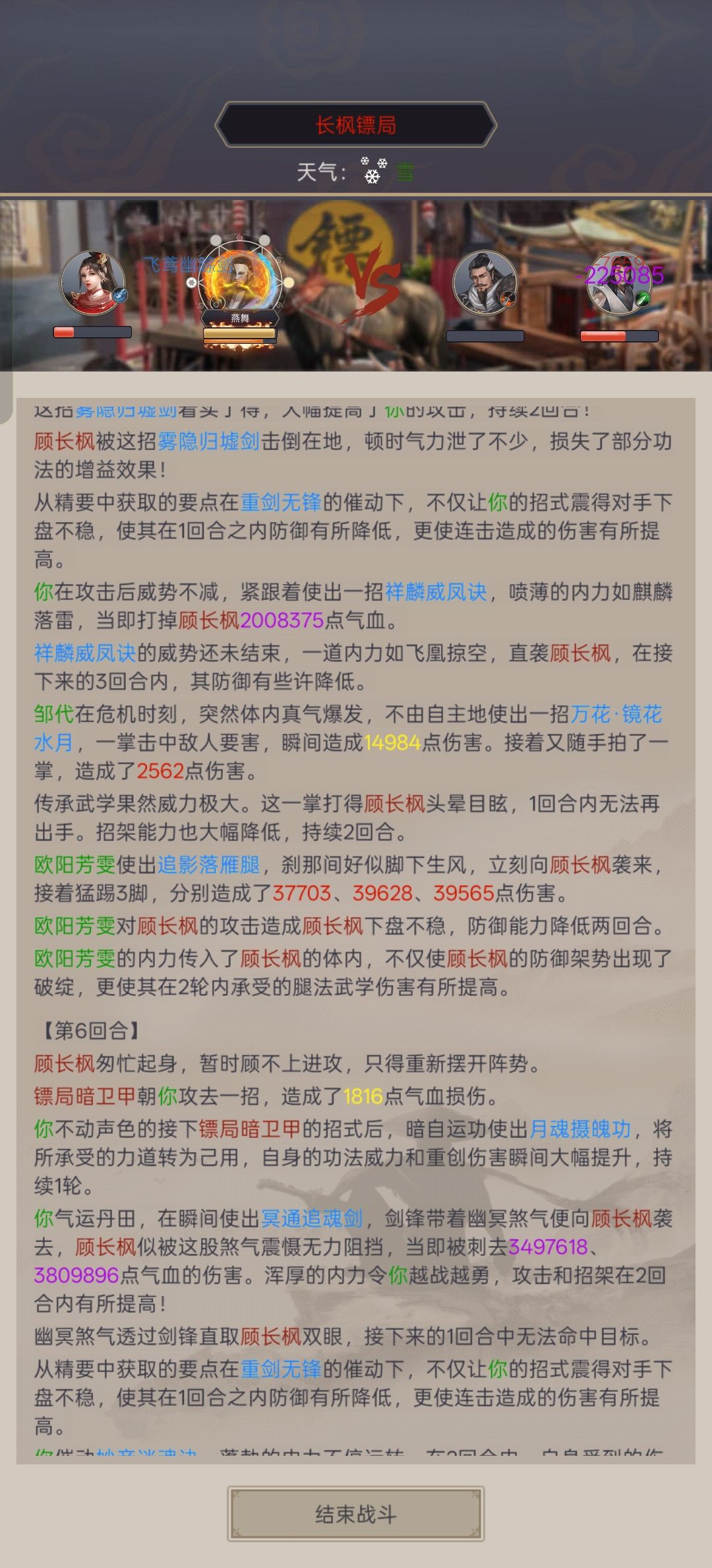 逐风重剑过镖局 3