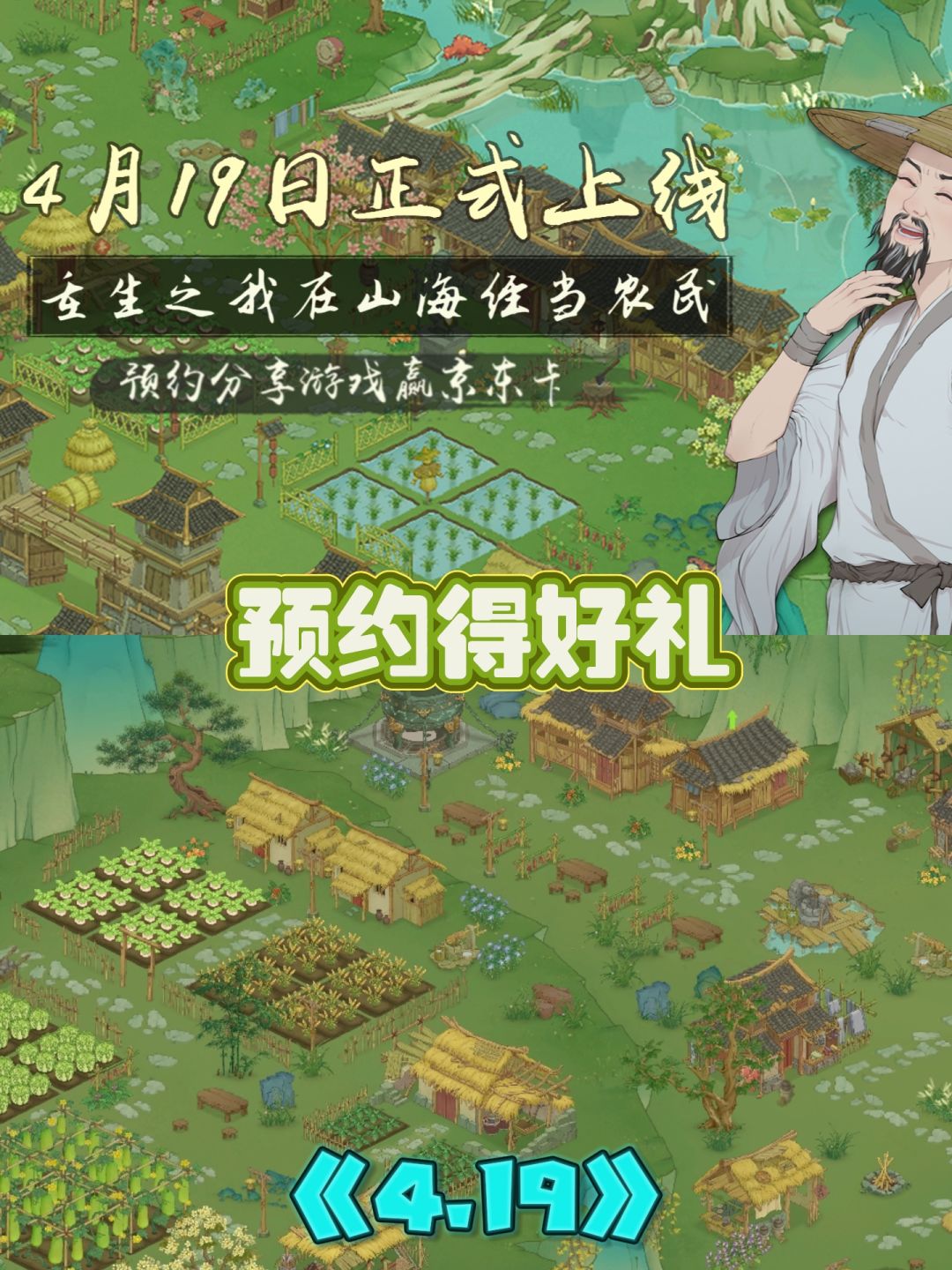 《桃源记2》定档4.19! 1