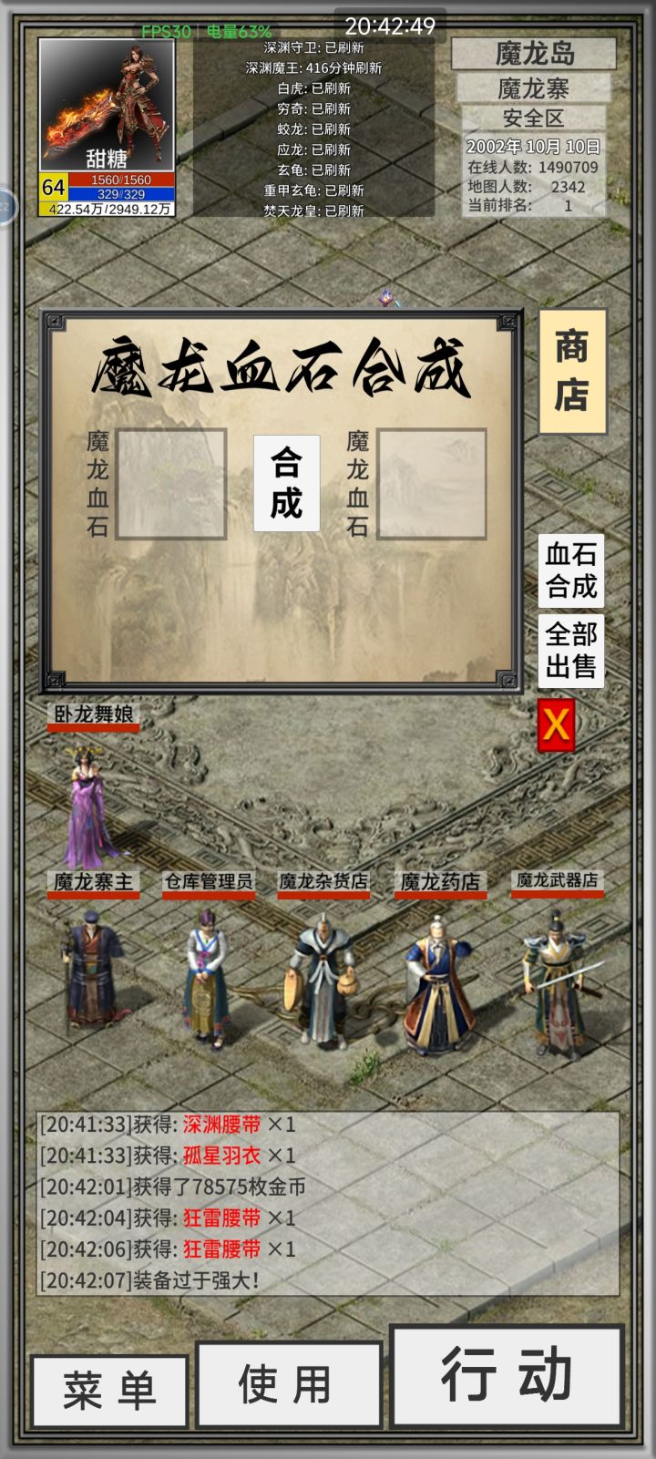 血石可以合成啊,终于不是垃圾装备栏了截图