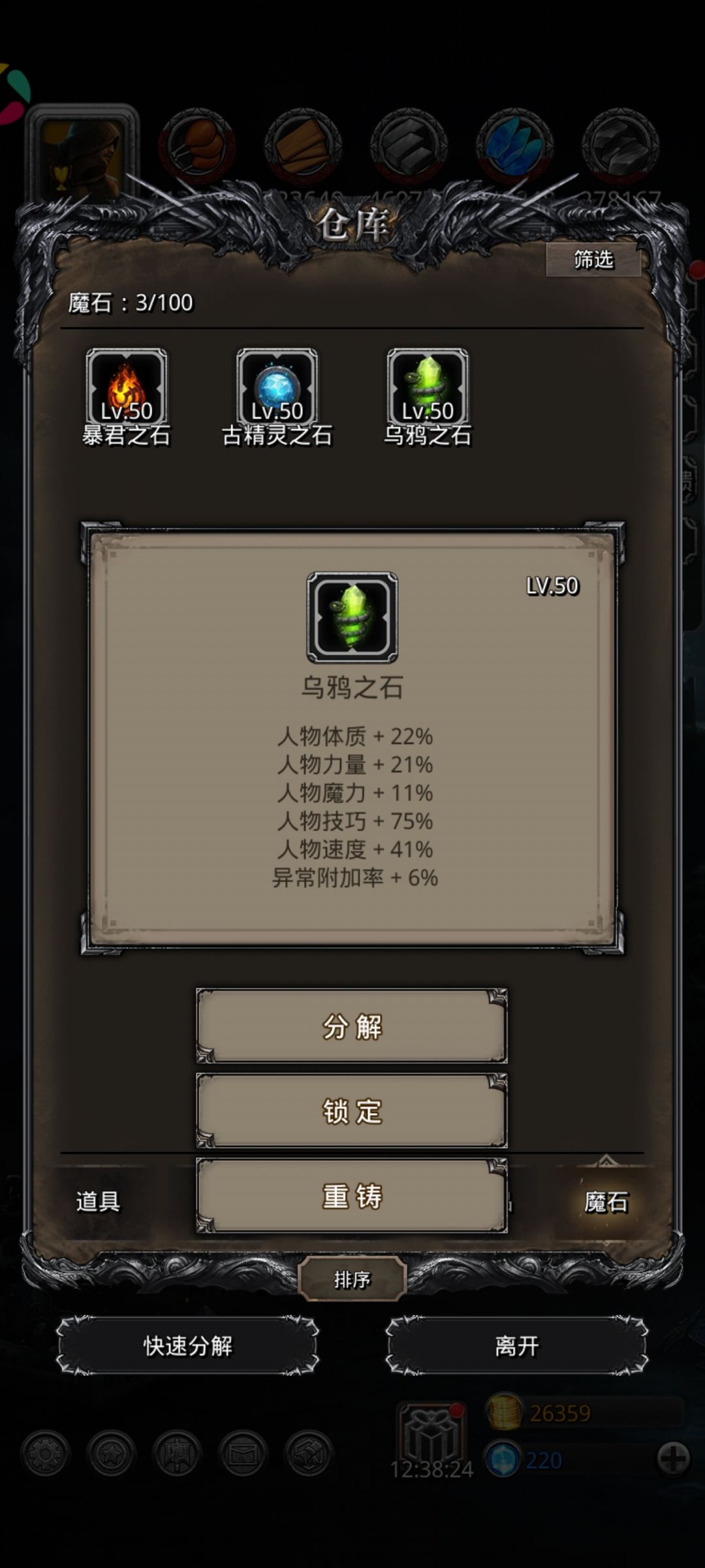 萌新刚开魔石 3