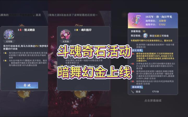 斗罗大陆魂师对决:斗魂奇石活动,暗器小舞蜕变上线!截图
