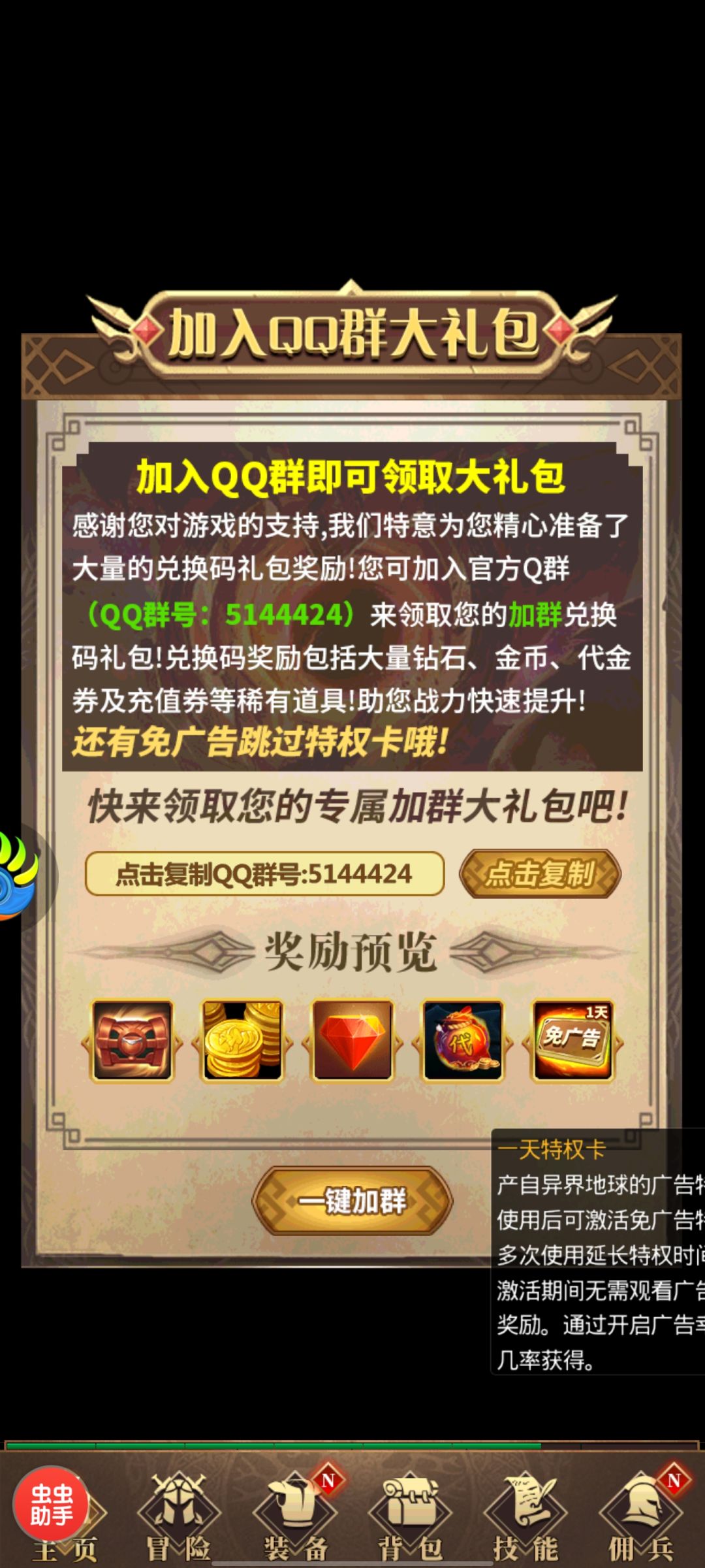 挺不错的挂机游戏,送的福利挺多,值得推荐 1