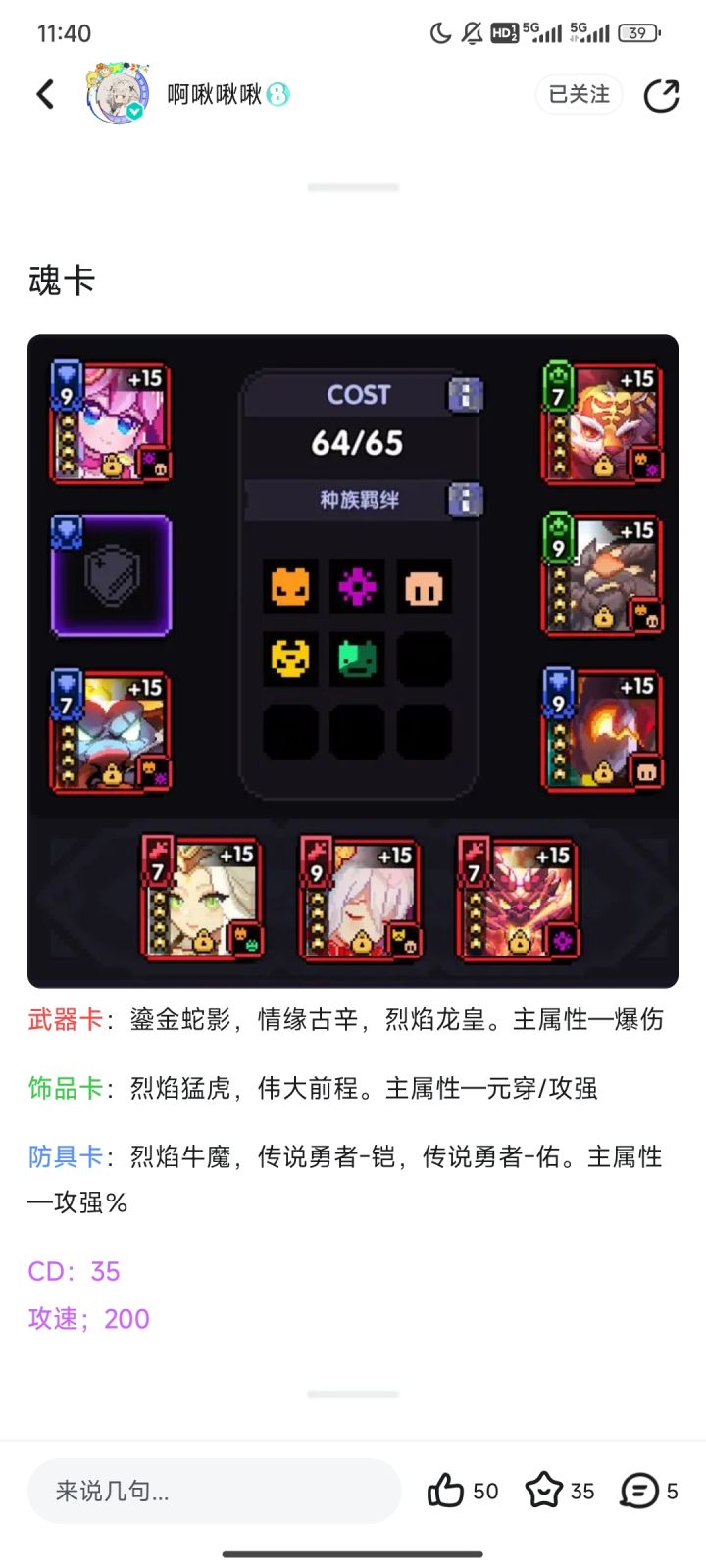 关于跨服世界木法的魂卡搭配截图