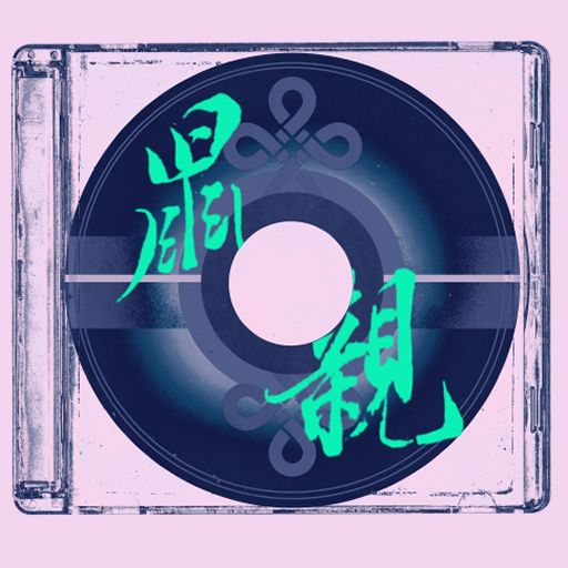 《大喜之日》可以下载安卓手机版啦！ 2