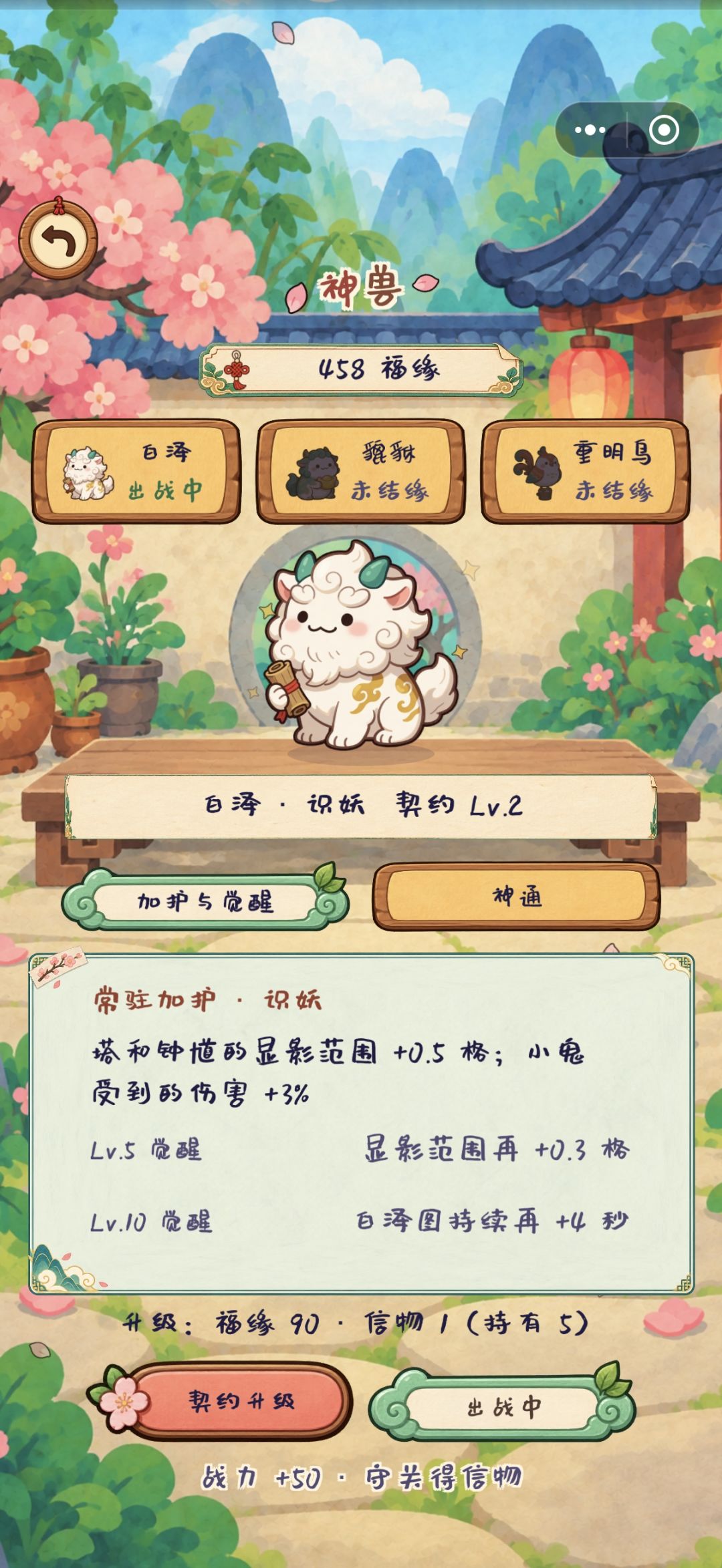 【作品自荐】《钟馗捉鬼塔防》 7