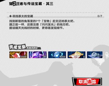 P5X任务攻略（猫之王者与传说宝藏 · 其三）