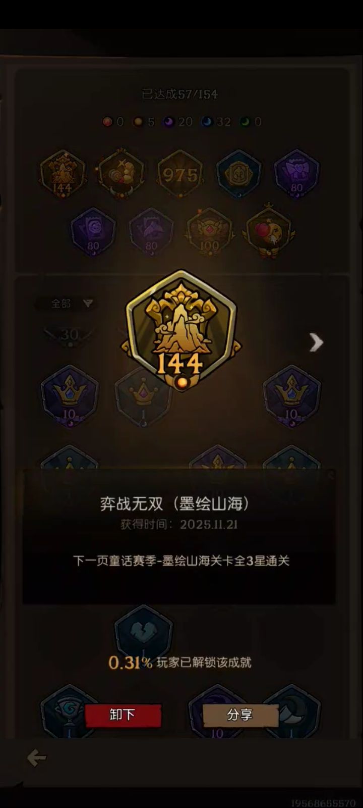 荣誉关卡|墨绘山海|已通关截图