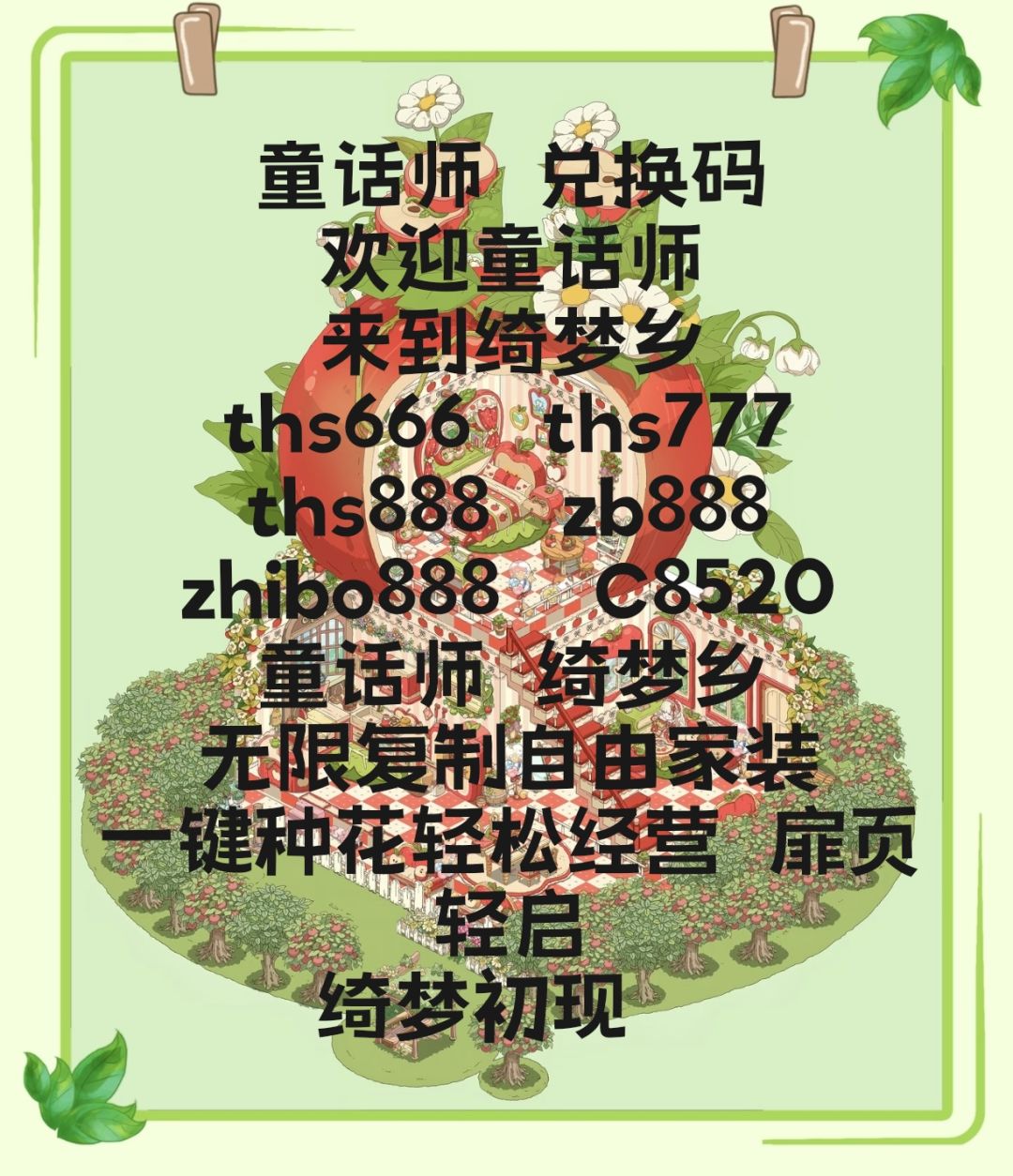 童话师公测兑换码(包含新的直播兑换码) 1