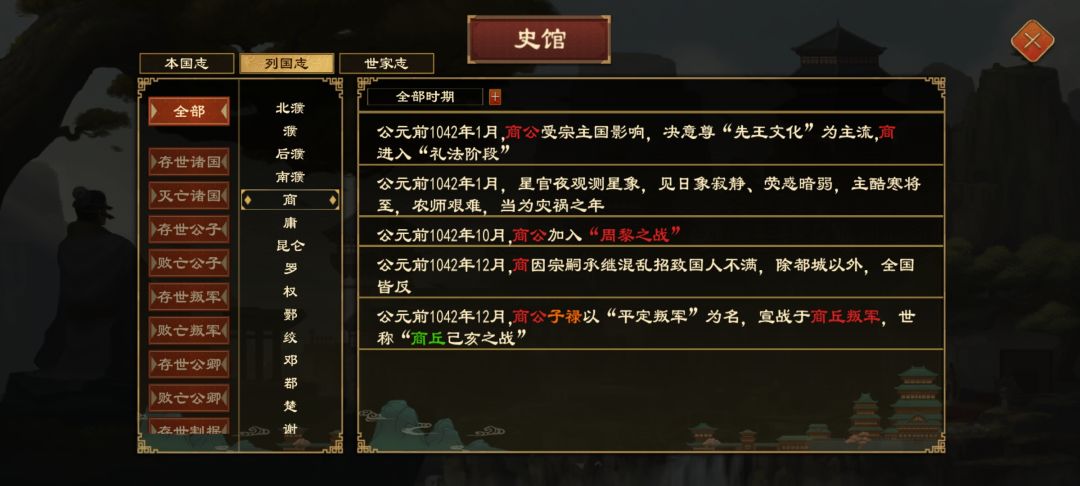 全国叛变 2