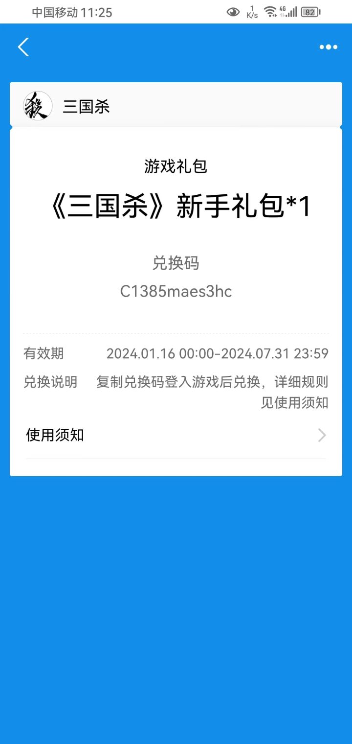 激活码截图