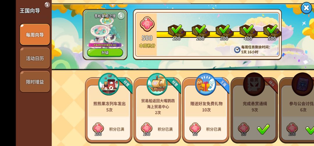 这个本周任务完成五次究竟是什么啊 2