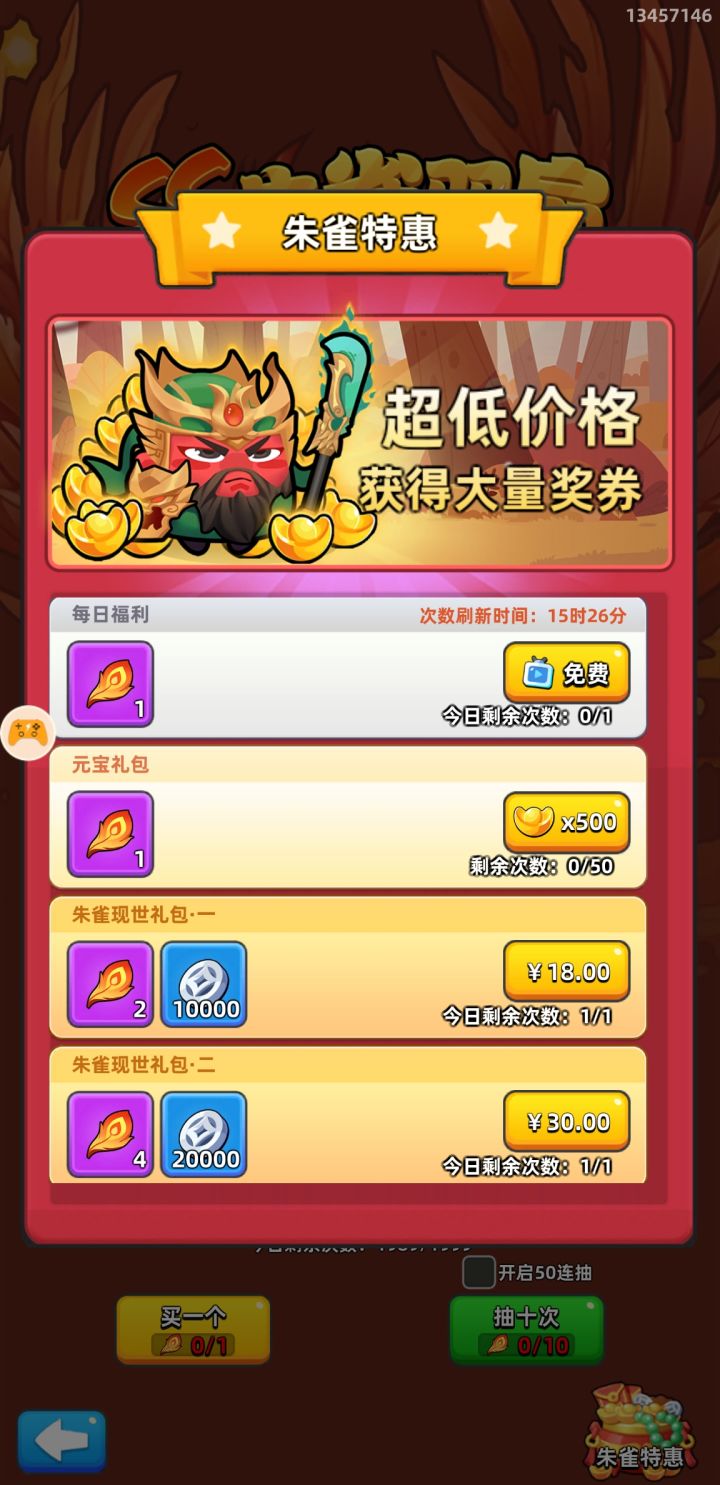 这个元宝购买是每天刷新吗?截图
