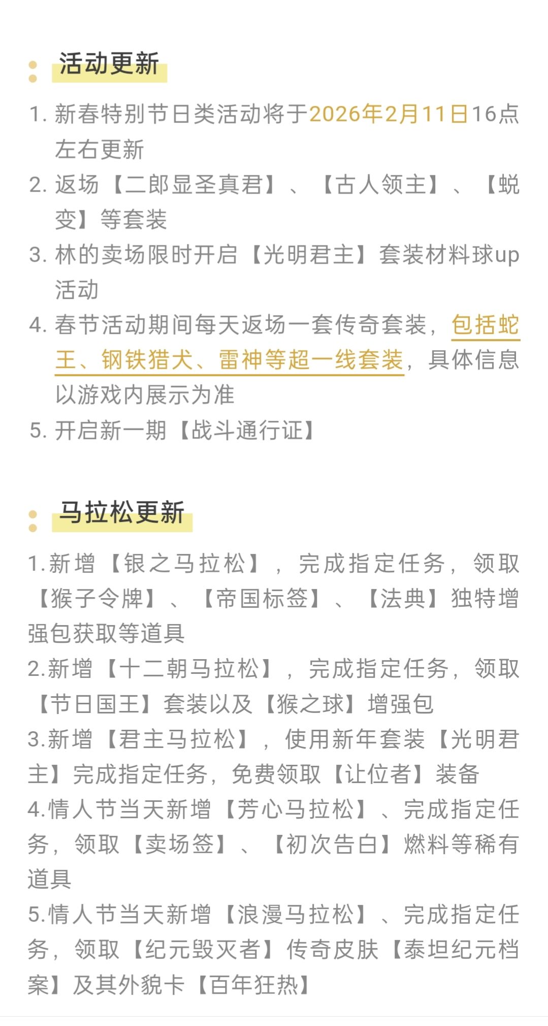 现在官方连新活动预告也不在这发了嘛 2