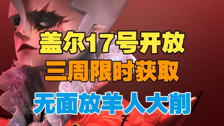 【遗忘之海】盖尔三周限时获取!无面放羊人大削!截图