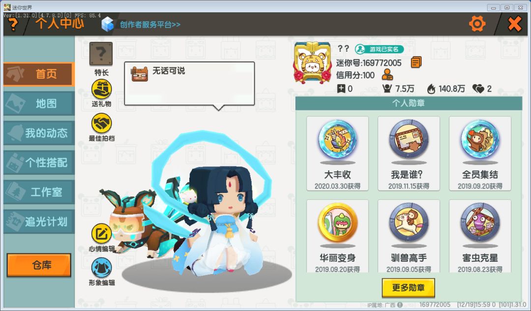 迷你世界这游戏咋变这样了 2