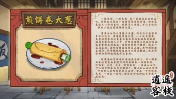 【美食图鉴】煎饼卷大葱