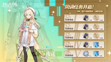 同调任务·库诺即将开启！