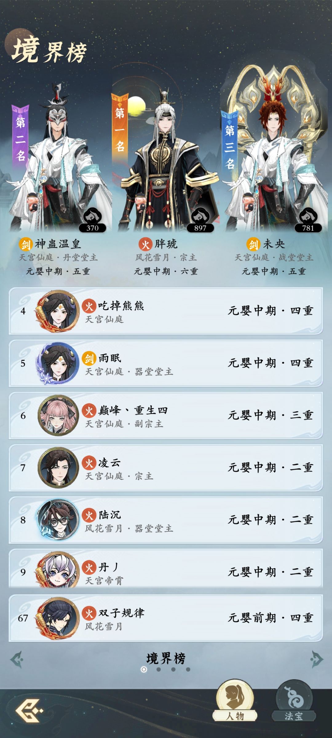 问剑长生修行记录 2