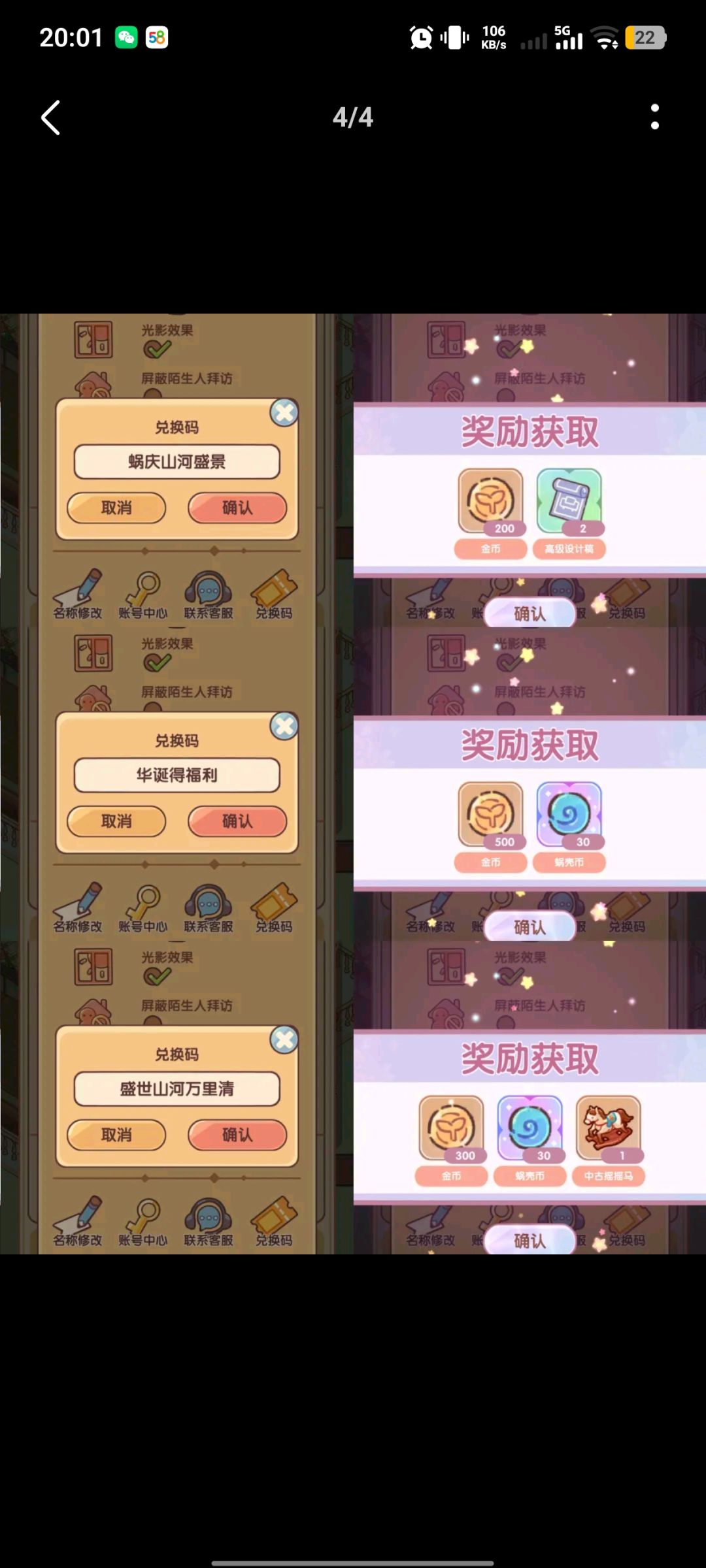 我的休闲时光最新兑换码 1