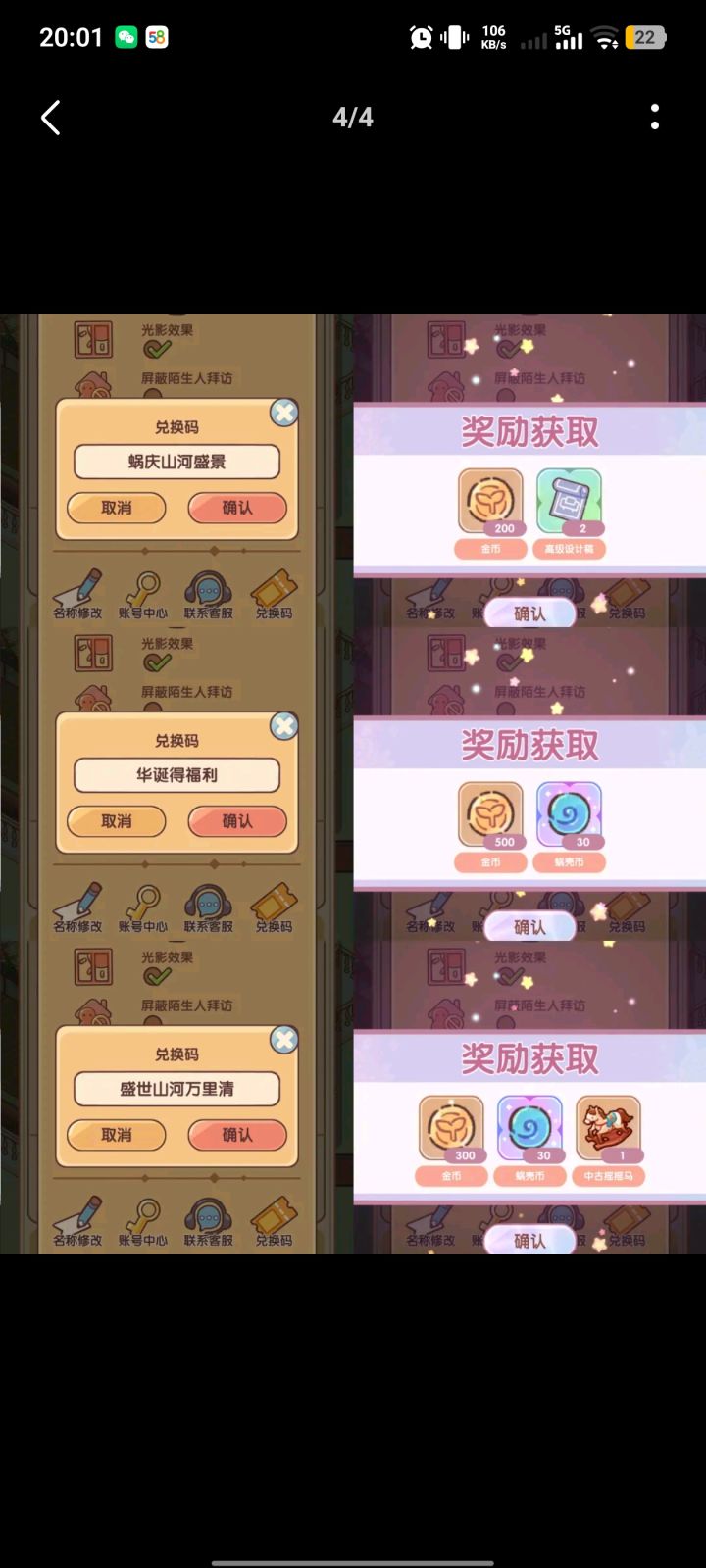 我的休闲时光最新兑换码截图