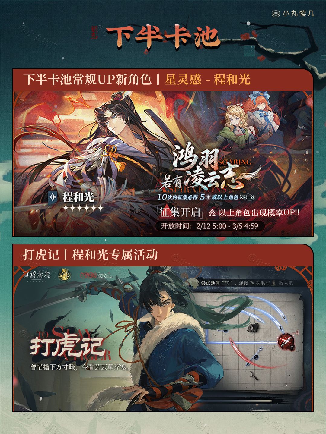 V3.4新春版本前瞻卡池&福利汇总丨不老春 3