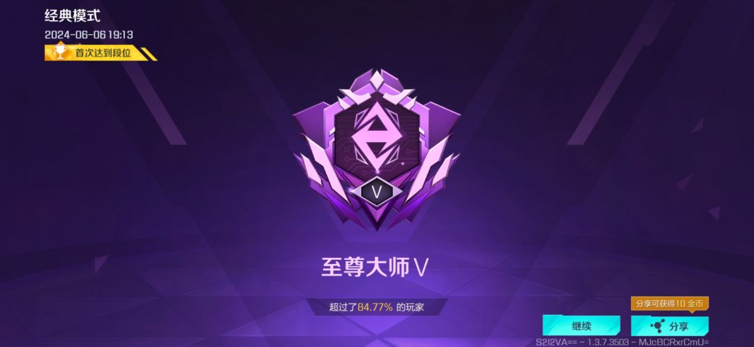高能英雄大师达成 2