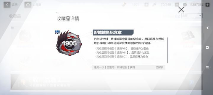 巴别塔顶分纪念截图