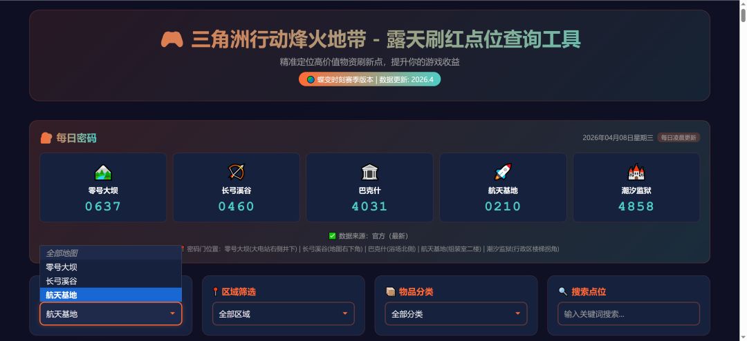 三角洲行动✦露天刷红点位工具V3.0日记📝 2