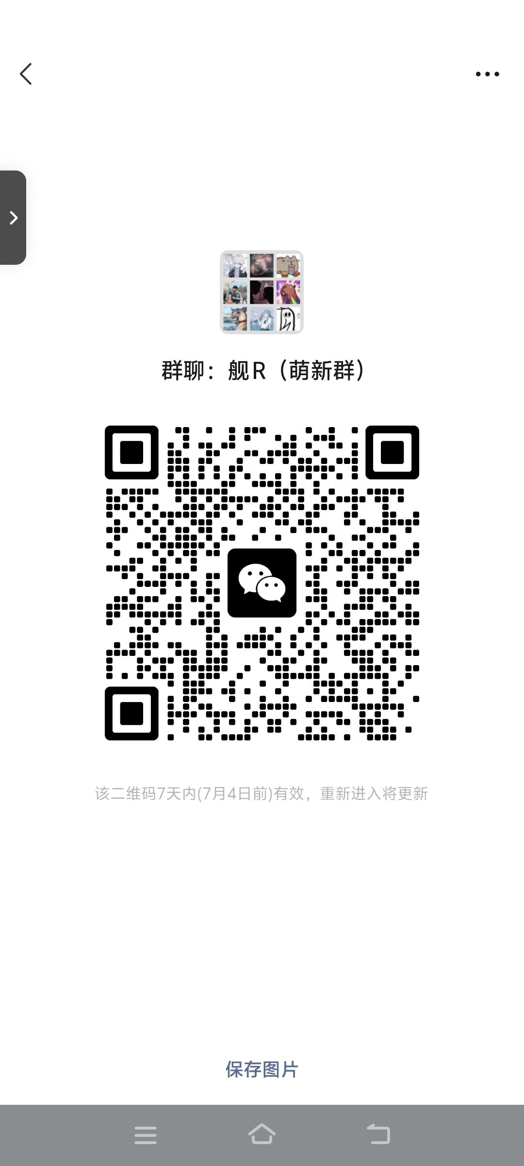 微信萌新群! 1