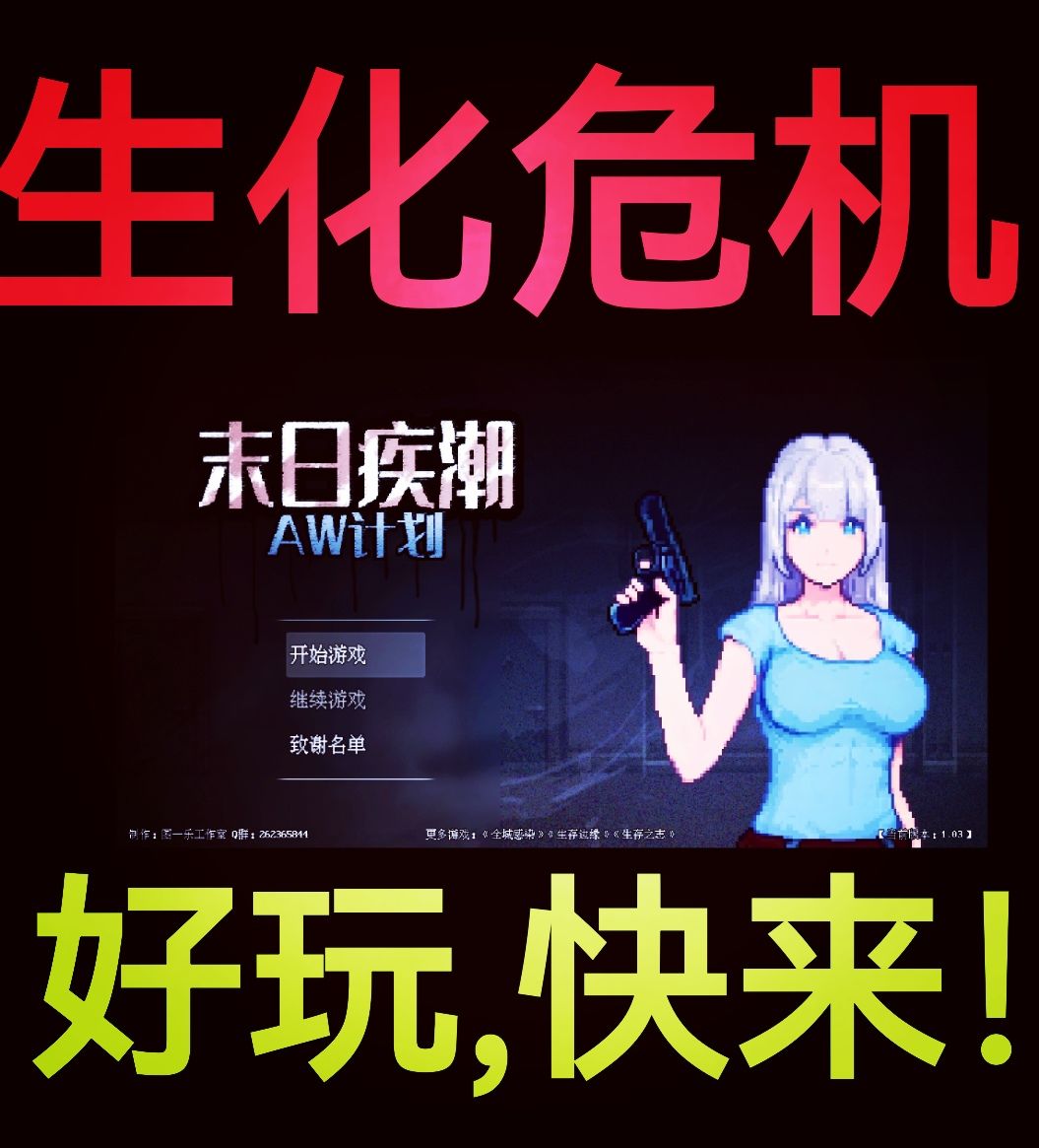 【好玩❗️快来❗️】“生化危机”像素冒险战斗 1