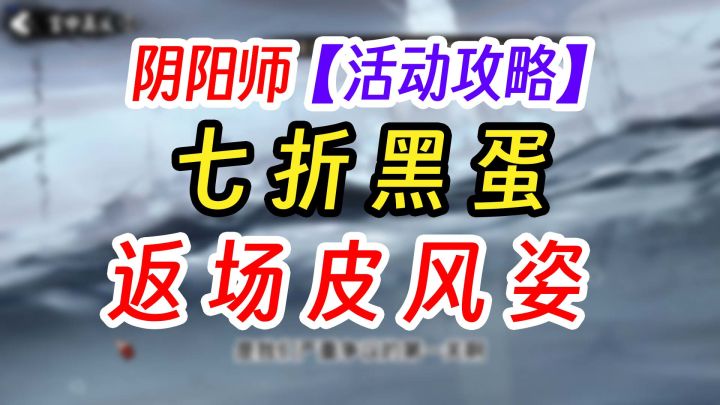 阴阳师神秘商店特别版勾玉购买建议截图