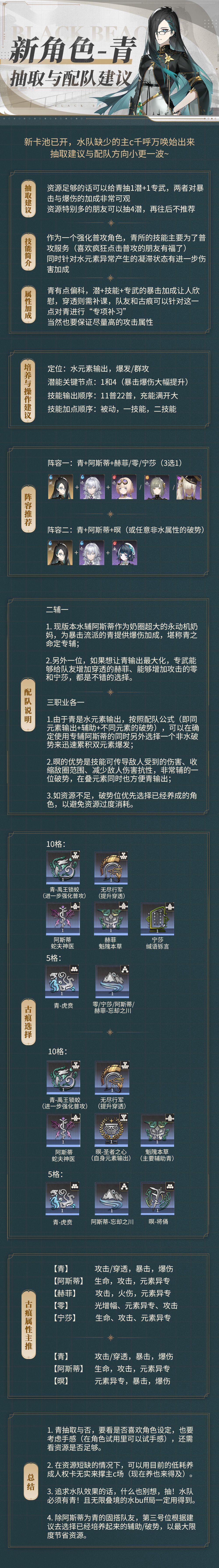 《黑色信标》新角色【青】攻略来啦截图