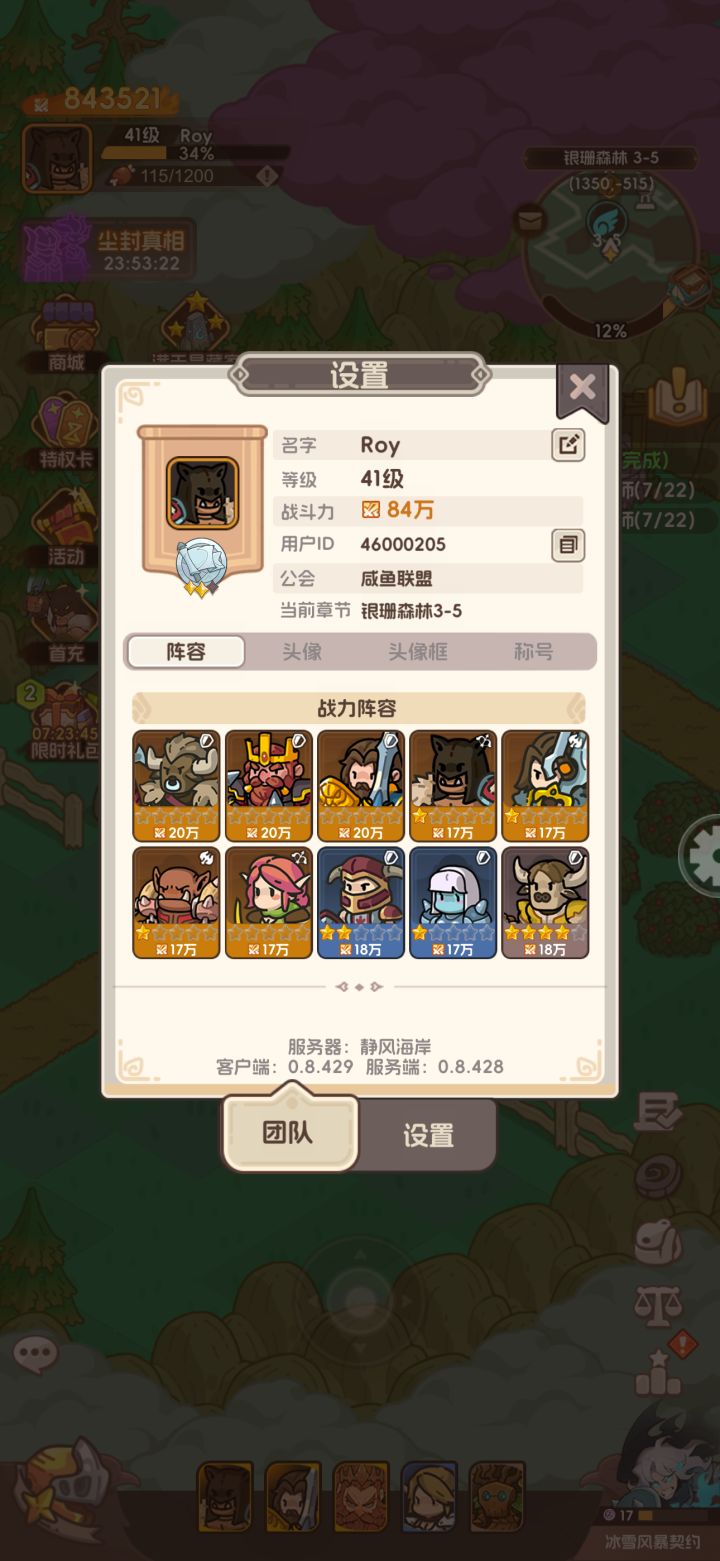 体力不够用啦截图