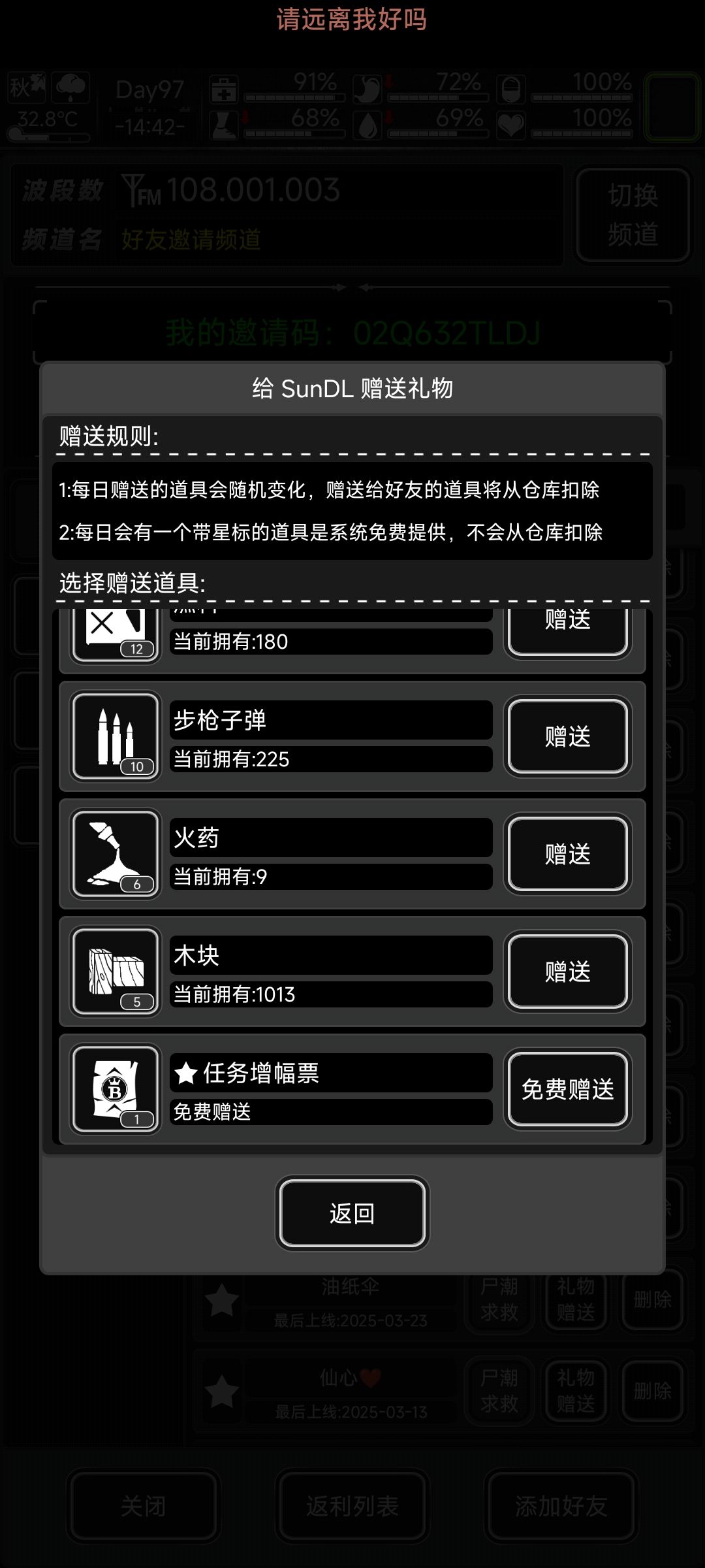 互送 加波长期好友 1