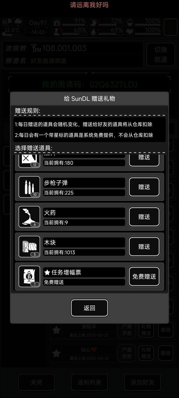 互送 加波长期好友截图