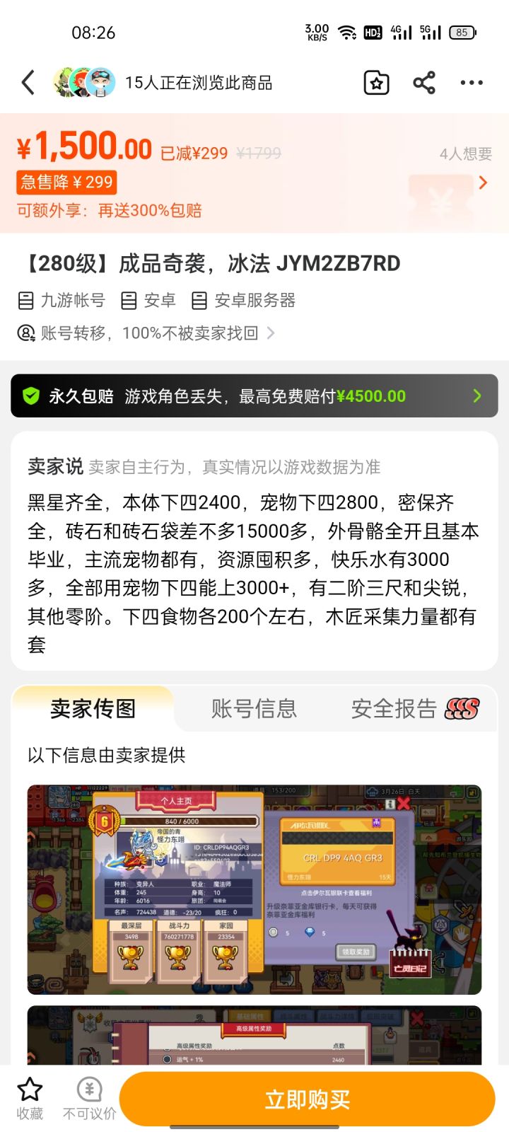 大佬们这个怎么样截图